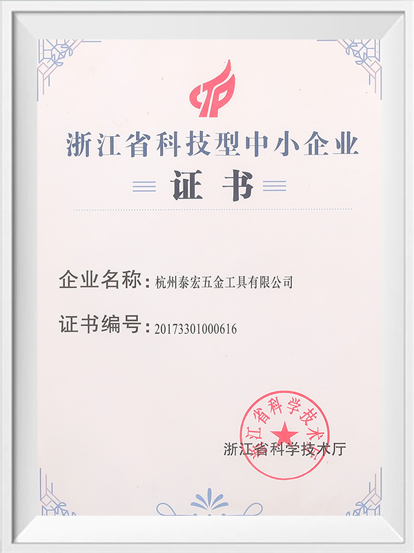 Zertifikat für wissenschafts- und technologiebasierte kleine und mittlere Unternehmen der Provinz Zhejiang